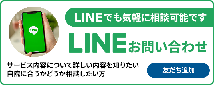 LINE問い合わせ